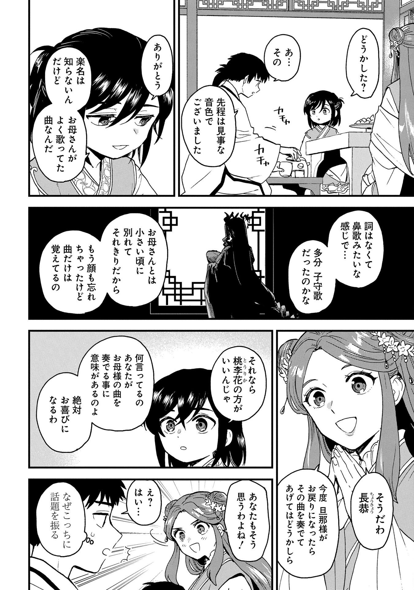 MISASAGI NO OU Chap 2 - Pic 8