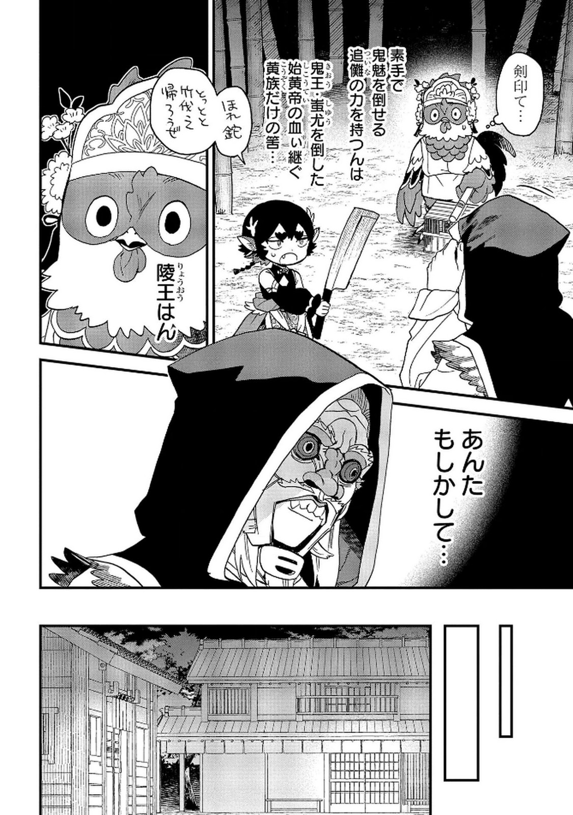MISASAGI NO OU Chap 6 - Pic 30