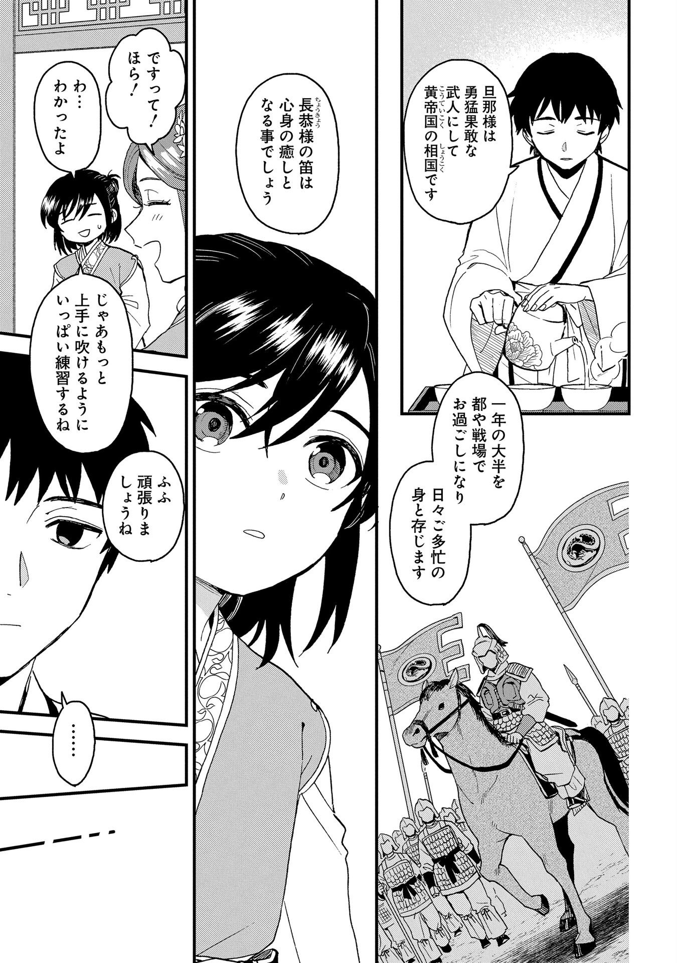 MISASAGI NO OU Chap 2 - Pic 9