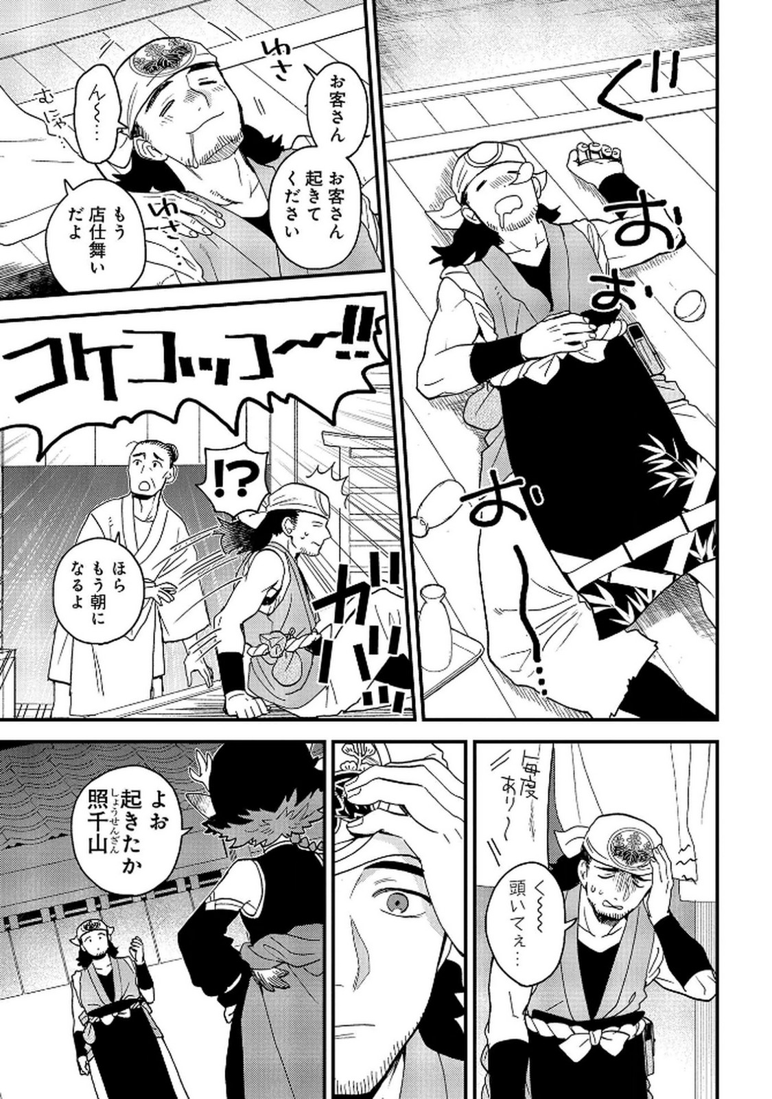 MISASAGI NO OU Chap 6 - Pic 31
