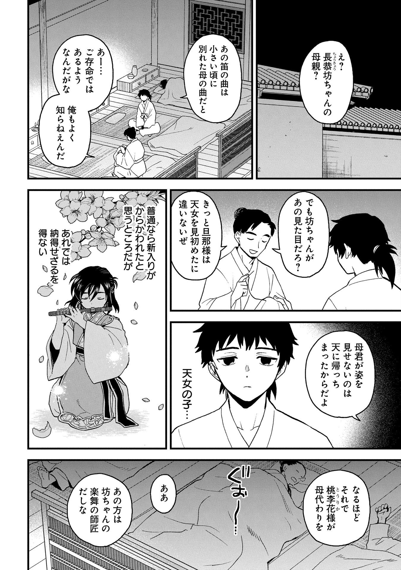 MISASAGI NO OU Chap 2 - Pic 10