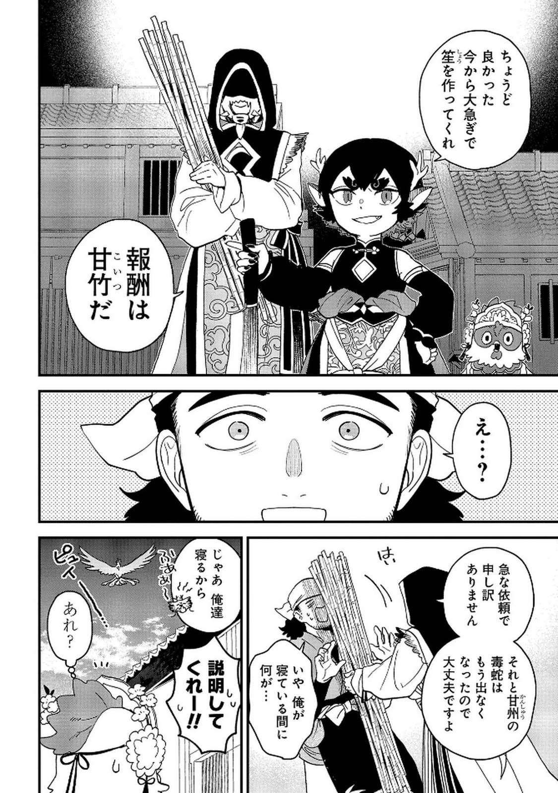 MISASAGI NO OU Chap 6 - Pic 32