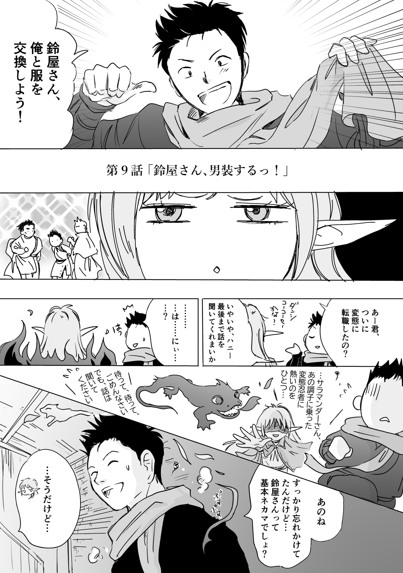 NEKAMA NO SUZUYA-SAN Chap 9 - Pic 1