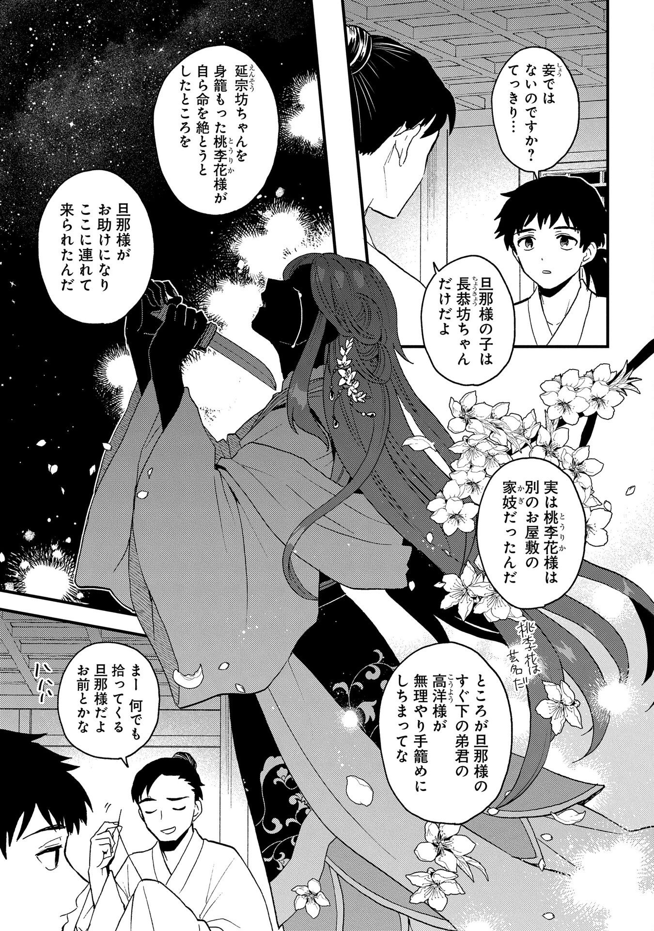 MISASAGI NO OU Chap 2 - Pic 11