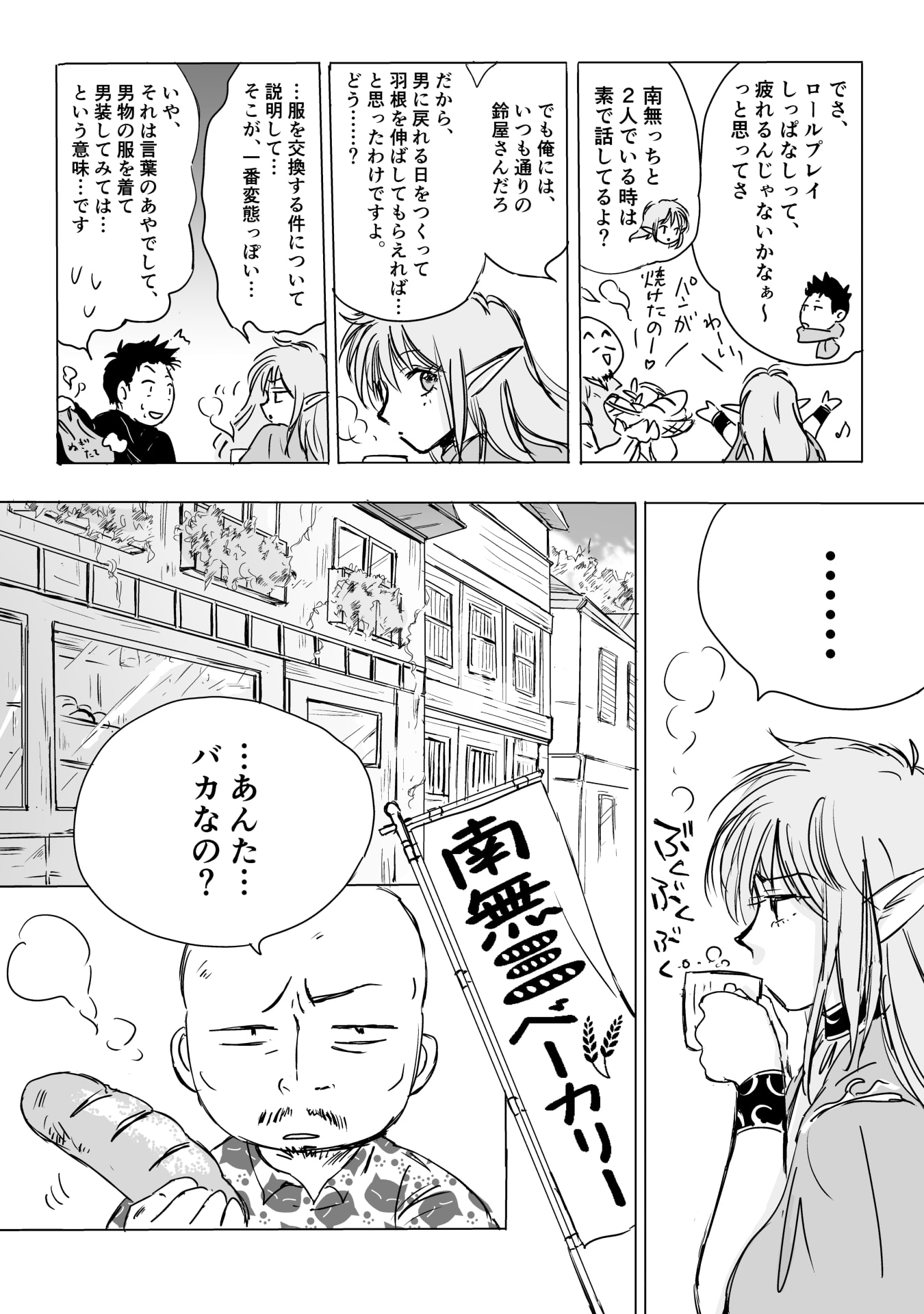 NEKAMA NO SUZUYA-SAN Chap 9 - Pic 2