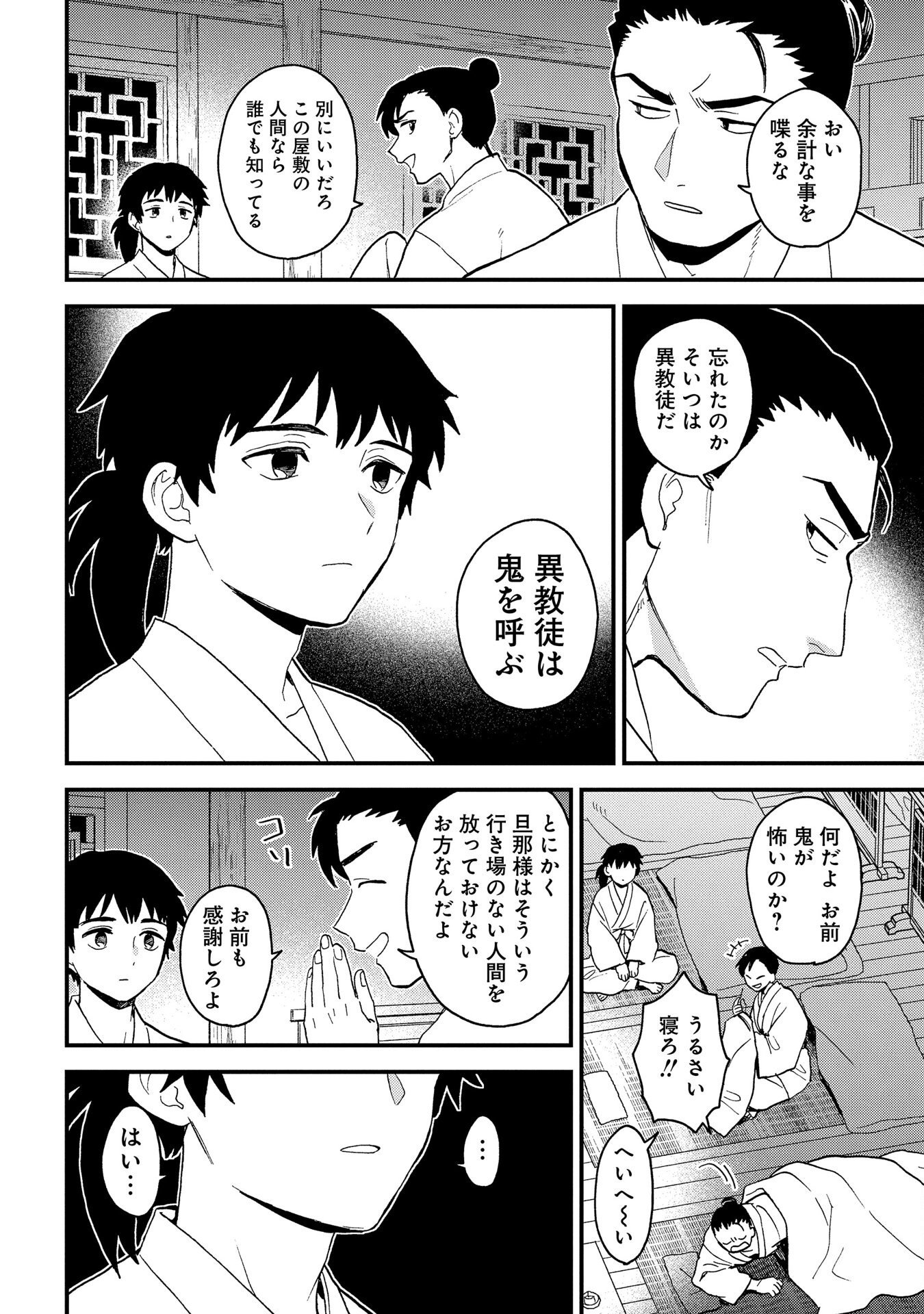 MISASAGI NO OU Chap 2 - Pic 12