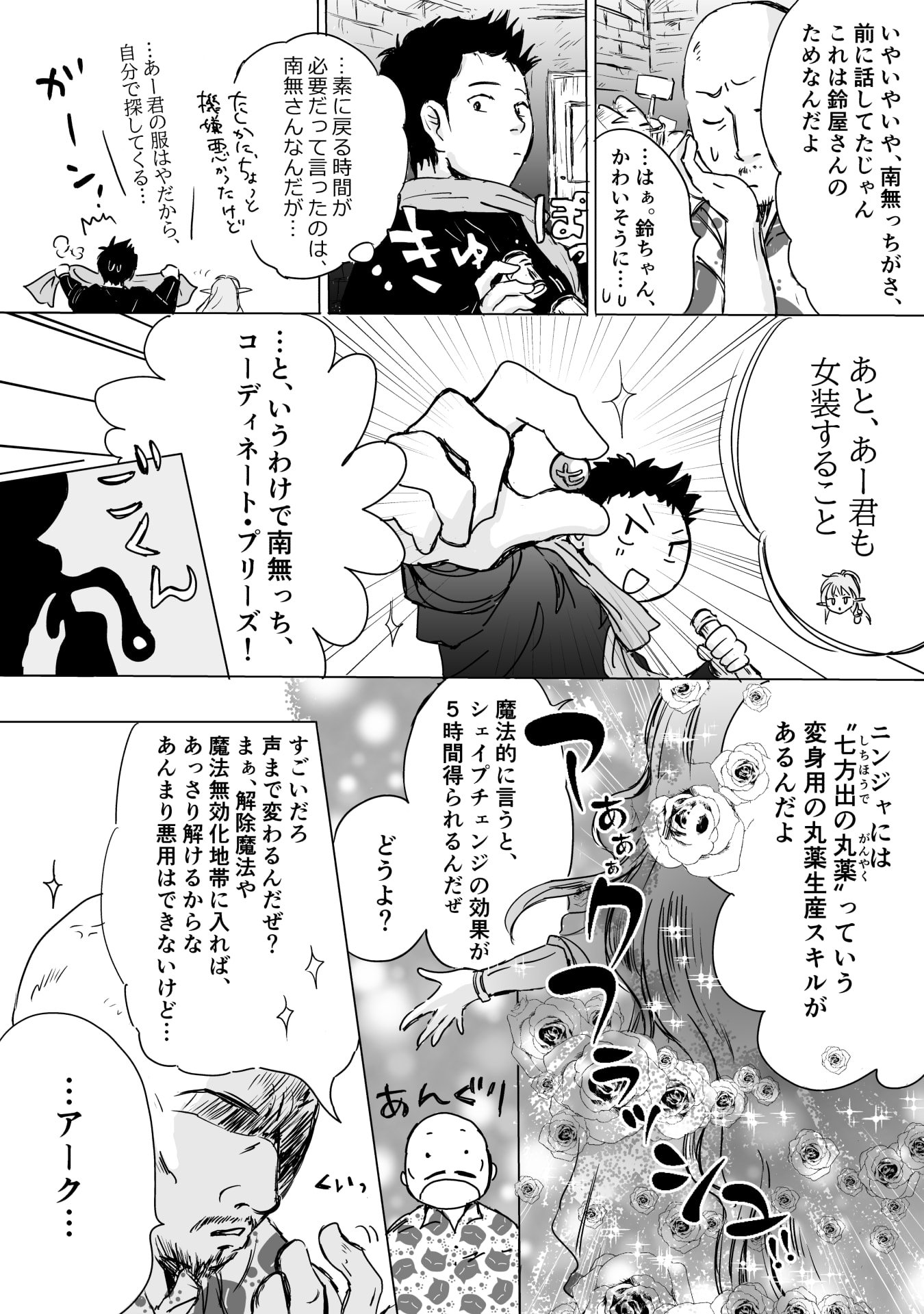 NEKAMA NO SUZUYA-SAN Chap 9 - Pic 3