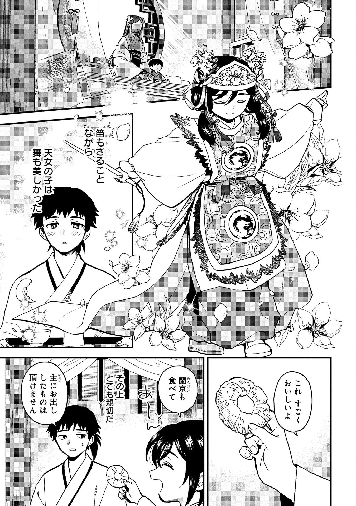 MISASAGI NO OU Chap 2 - Pic 13