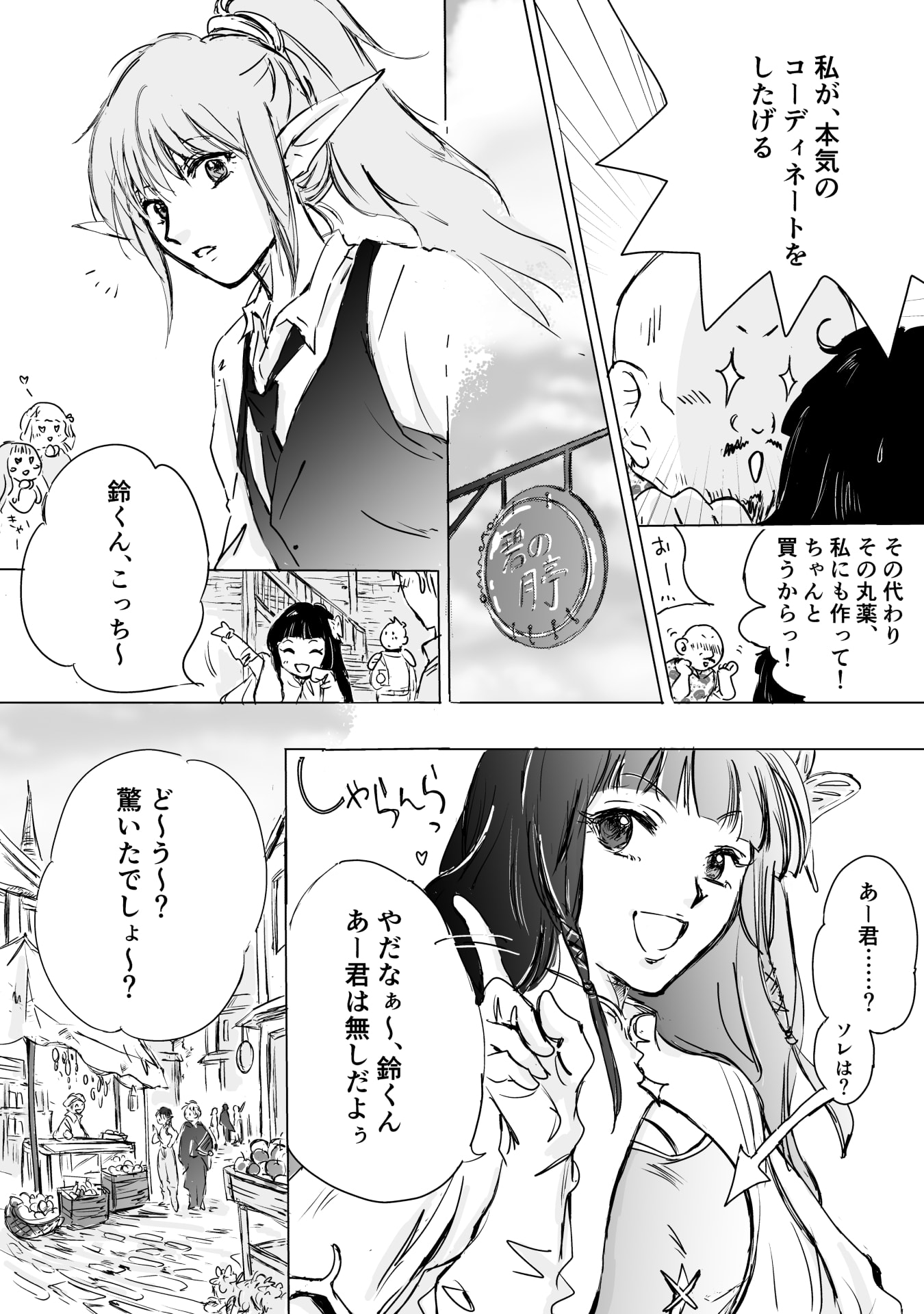 NEKAMA NO SUZUYA-SAN Chap 9 - Pic 4