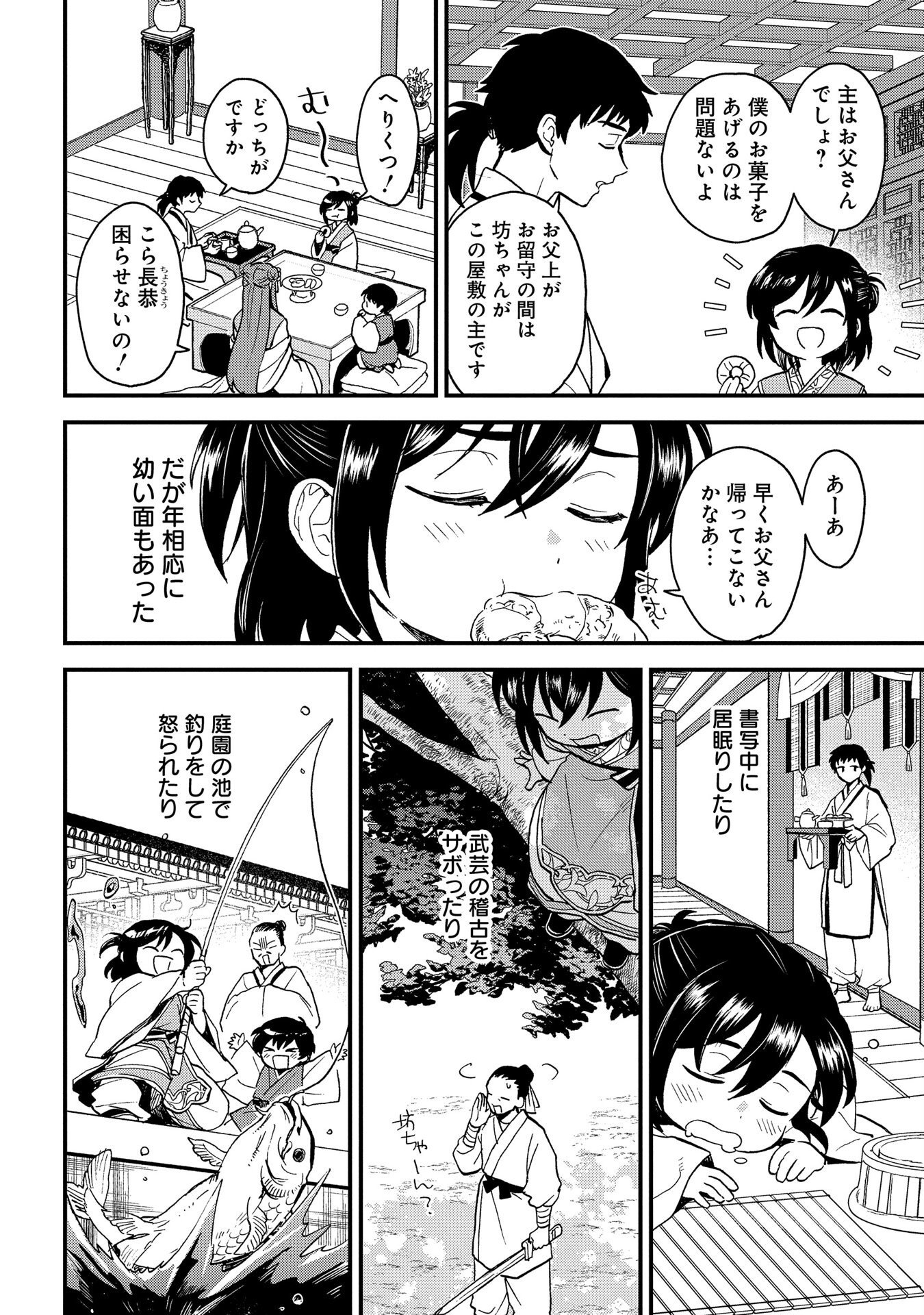 MISASAGI NO OU Chap 2 - Pic 14