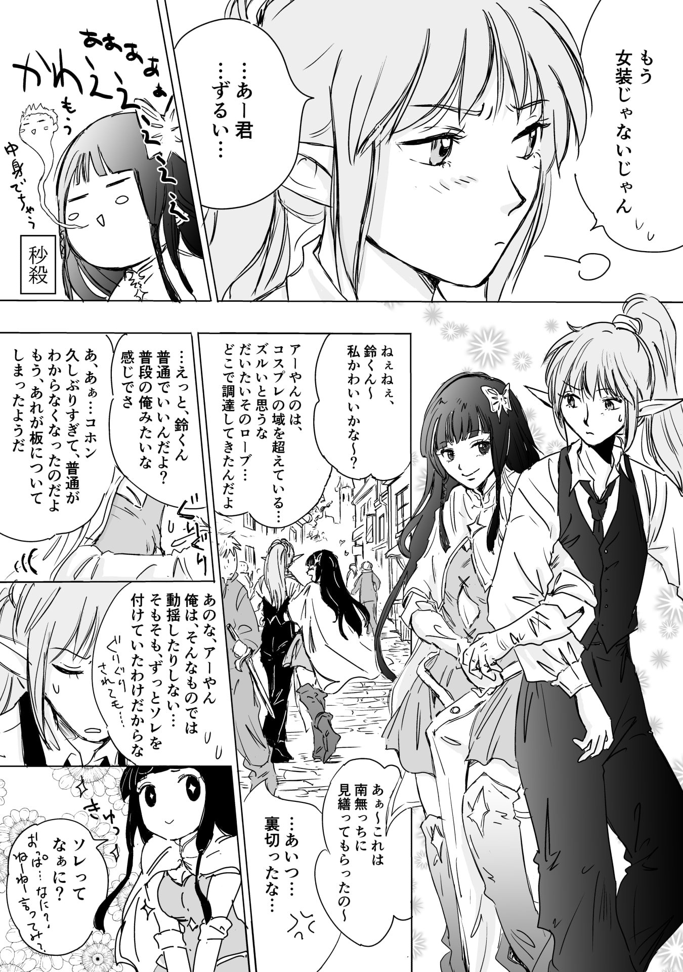 NEKAMA NO SUZUYA-SAN Chap 9 - Pic 5