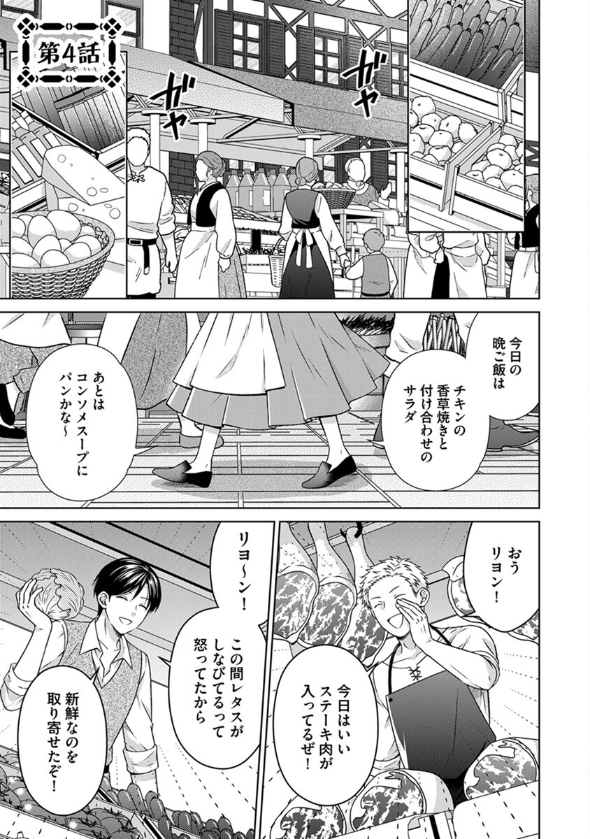 ROYAL WEDDING WA OKOTARI! ~TENSEI REIJOU WA REIKETSU OUJI TO NO KEKKON WO KAIHI SHITAI~ Chap 4 - Pic 1