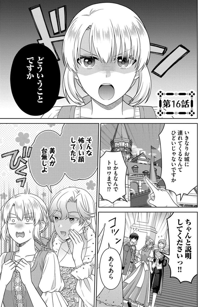 ROYAL WEDDING WA OKOTARI! ~TENSEI REIJOU WA REIKETSU OUJI TO NO KEKKON WO KAIHI SHITAI~ Chap 16 - Pic 1