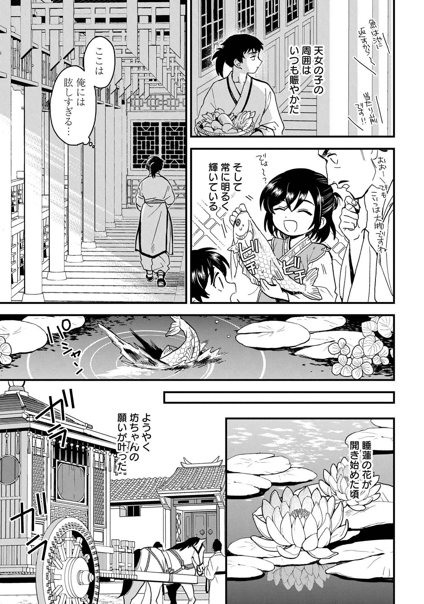 MISASAGI NO OU Chap 2 - Pic 15