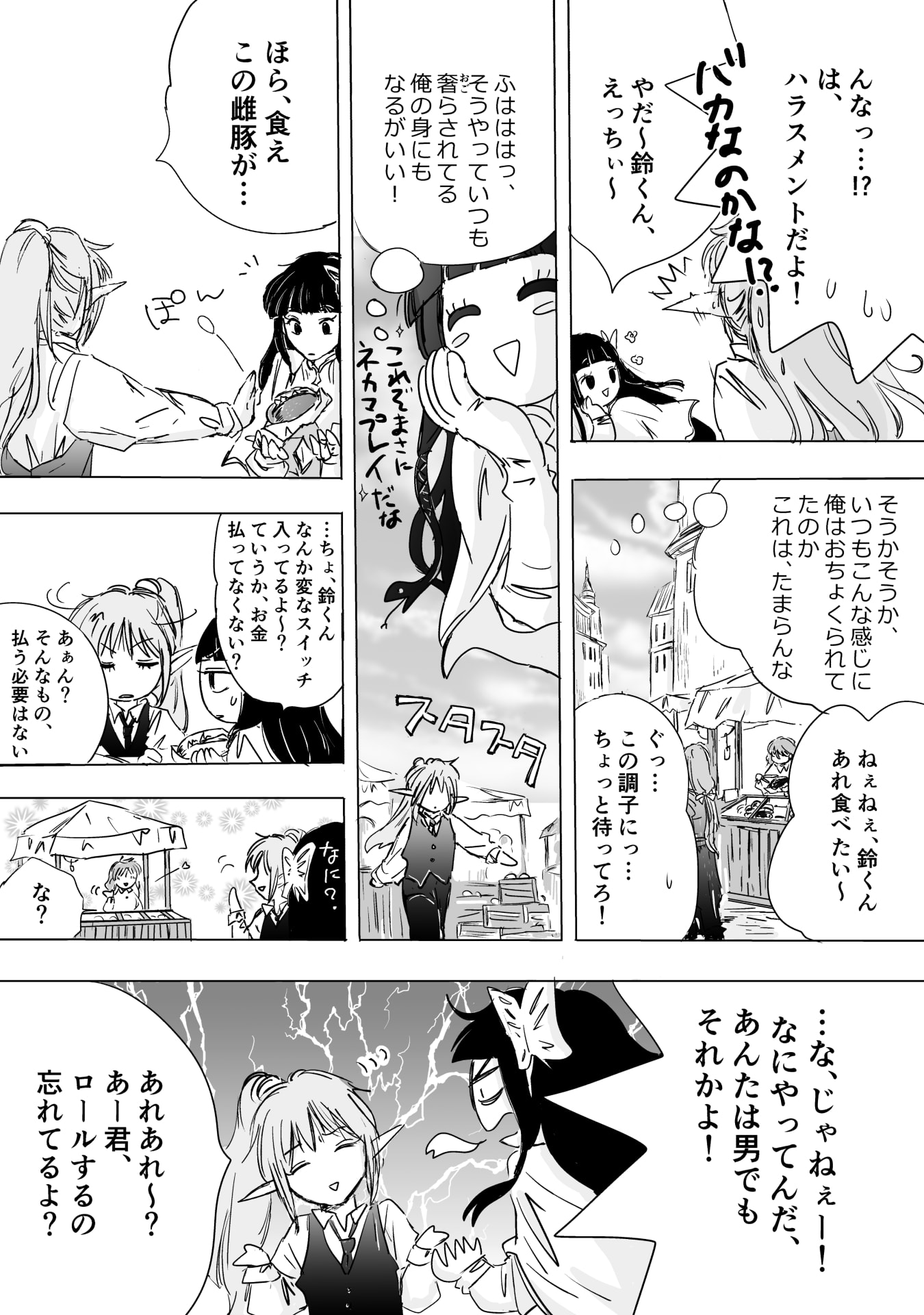 NEKAMA NO SUZUYA-SAN Chap 9 - Pic 6