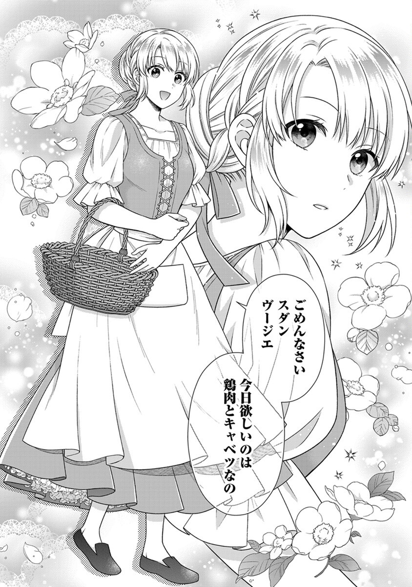 ROYAL WEDDING WA OKOTARI! ~TENSEI REIJOU WA REIKETSU OUJI TO NO KEKKON WO KAIHI SHITAI~ Chap 4 - Pic 2