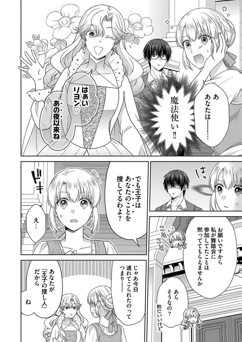 ROYAL WEDDING WA OKOTARI! ~TENSEI REIJOU WA REIKETSU OUJI TO NO KEKKON WO KAIHI SHITAI~ Chap 16 - Pic 2