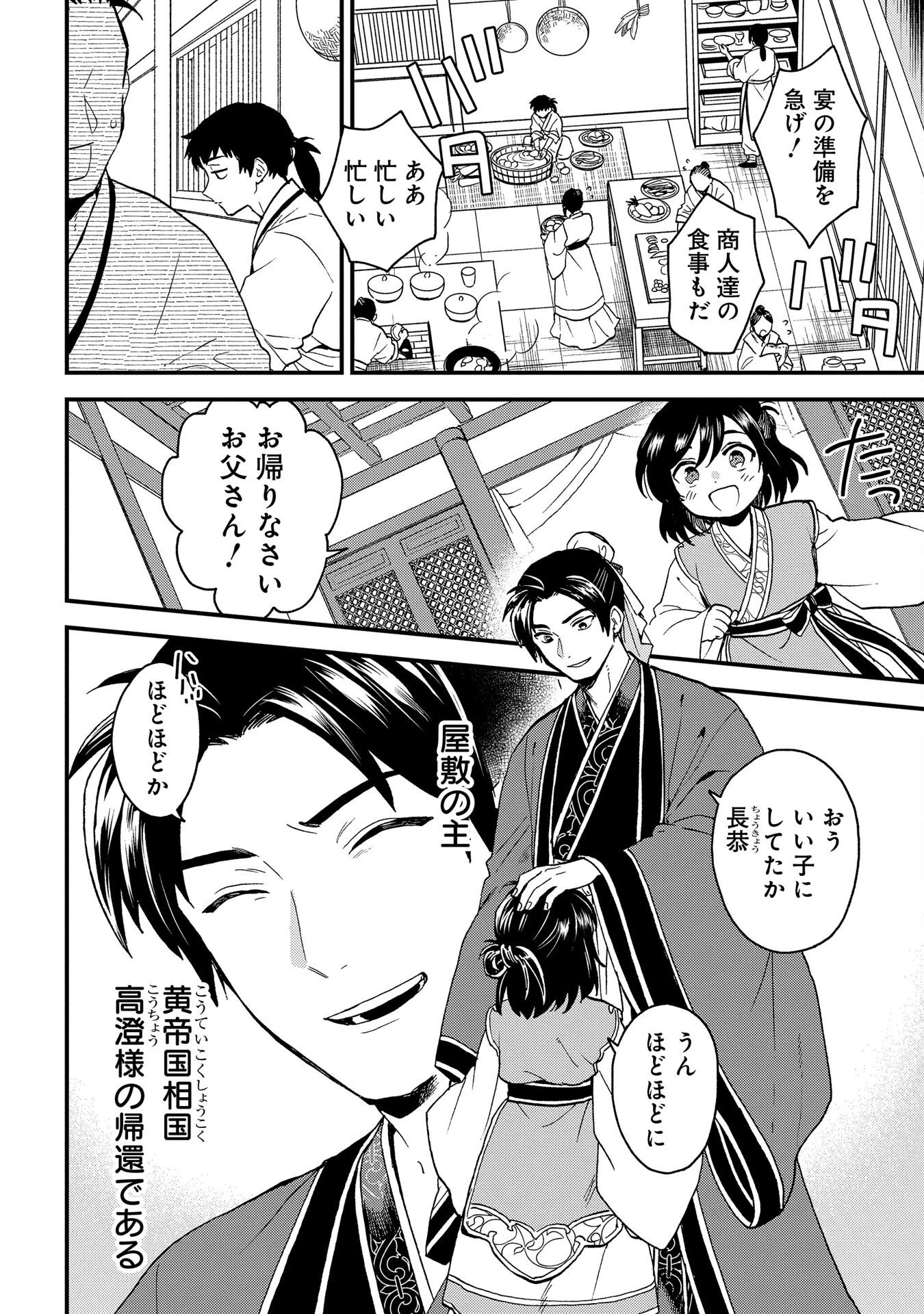 MISASAGI NO OU Chap 2 - Pic 16