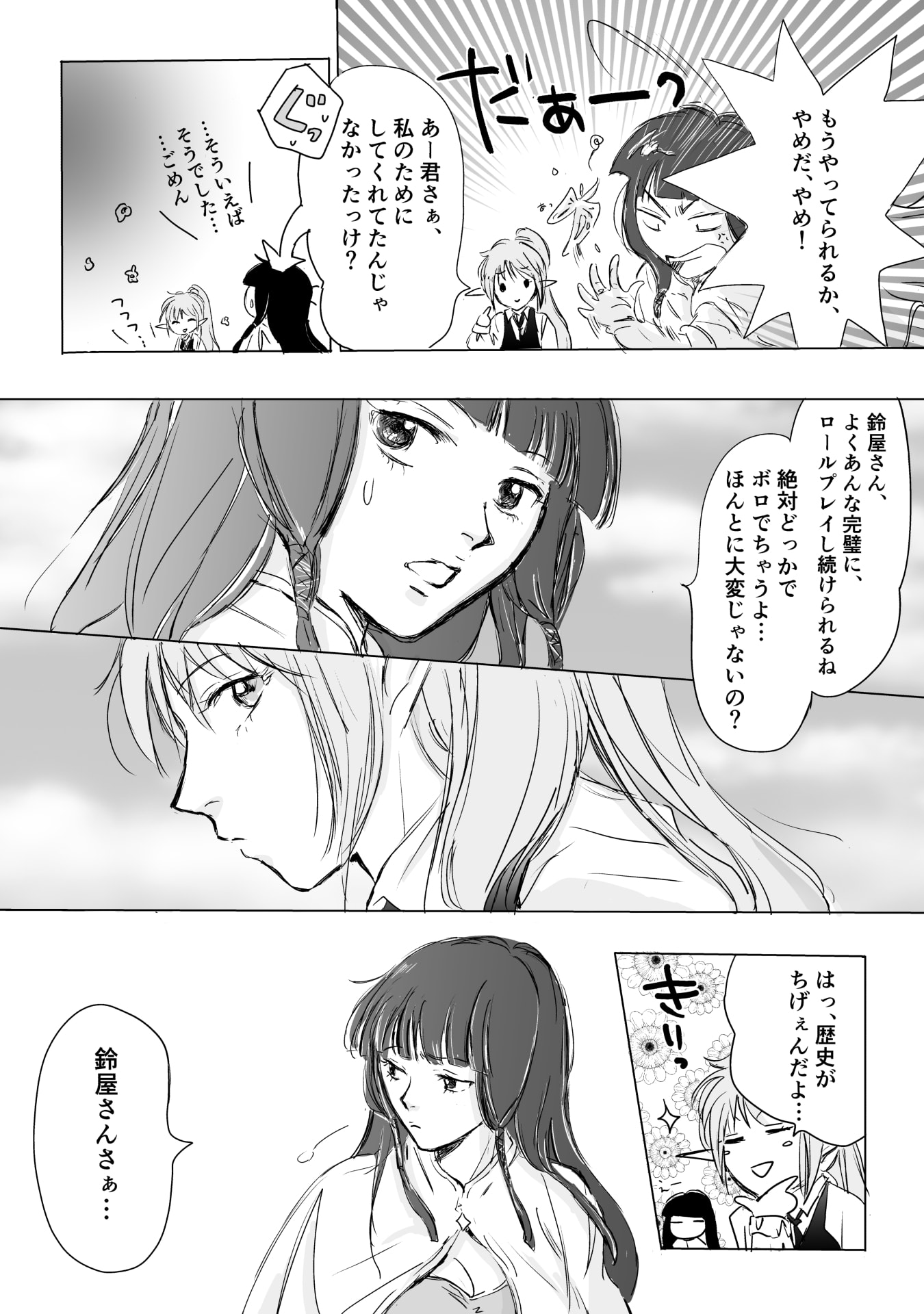 NEKAMA NO SUZUYA-SAN Chap 9 - Pic 7