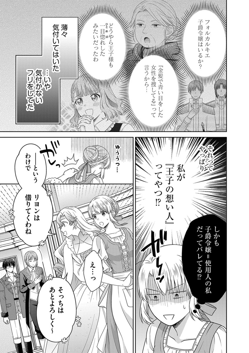 ROYAL WEDDING WA OKOTARI! ~TENSEI REIJOU WA REIKETSU OUJI TO NO KEKKON WO KAIHI SHITAI~ Chap 16 - Pic 3