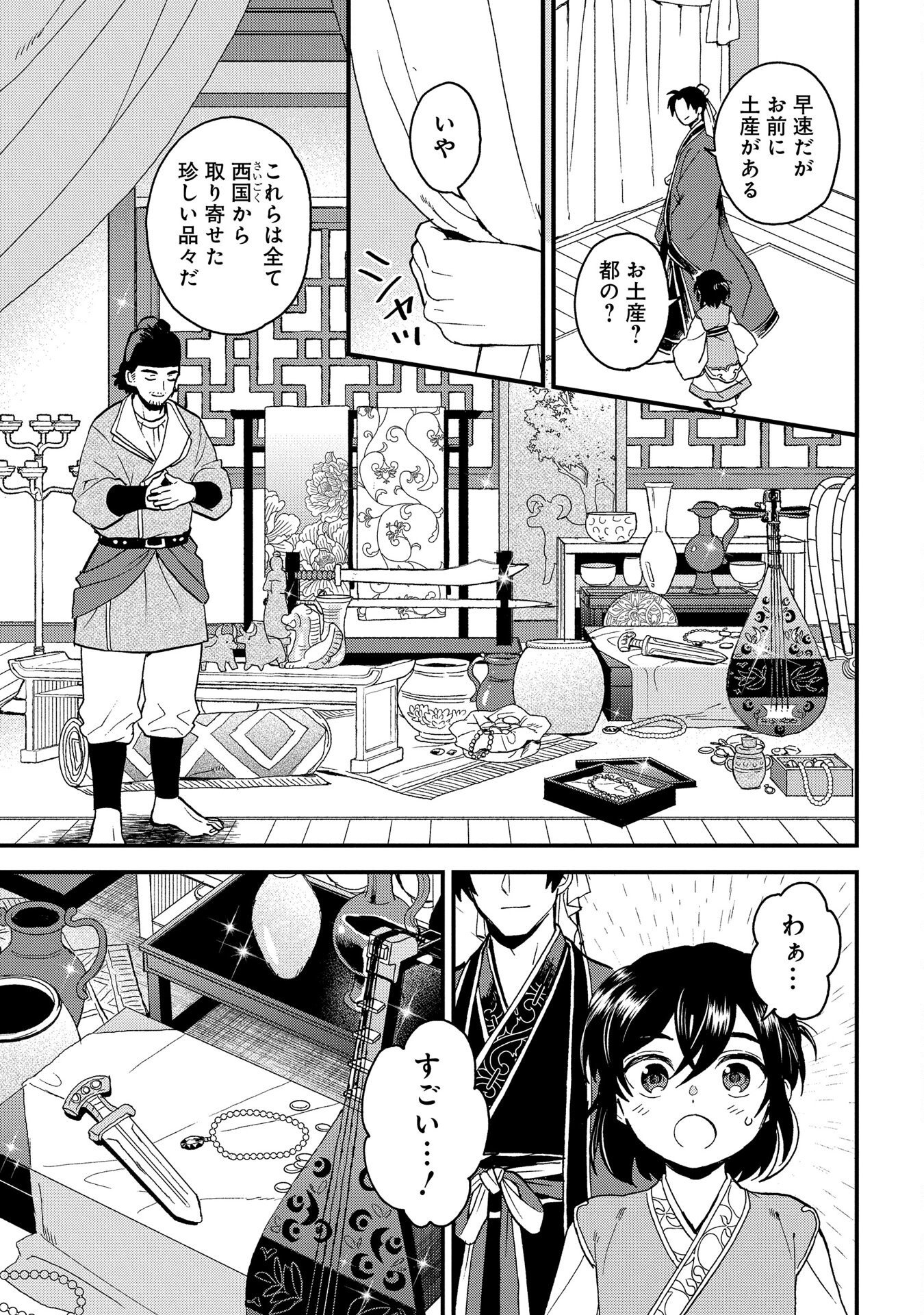 MISASAGI NO OU Chap 2 - Pic 17