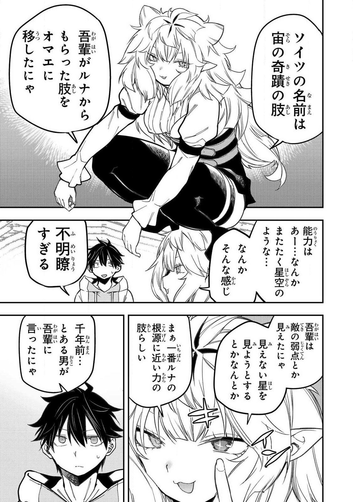 SEINARU OTOME TO HIMEGOTO WO Chap 112 - Pic 7