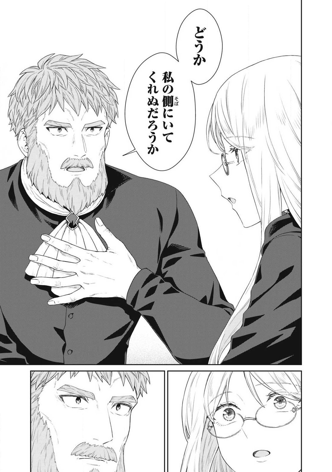KOUSHAKUKA NO RYOURIBAN-SAMA: 300-NEN IKIRU CHIISANA RYOURIJIN Chap 45.1 - Pic 7