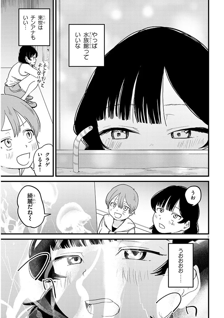 KYOMU NEE-CHAN WA KAMATTE HOSHII Chap 7.1 - Pic 7
