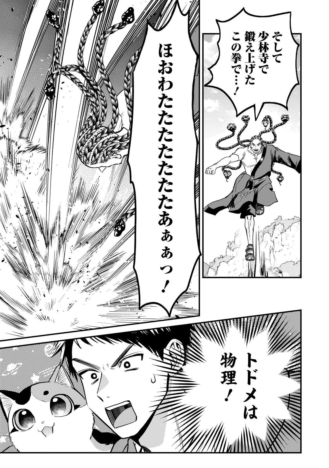 SODACHI SUGITA TAMA: UCHI NO KAINEKO GA SEKAI SAIKYOU NI NARIMASHITA!? Chap 13.1 - Pic 7