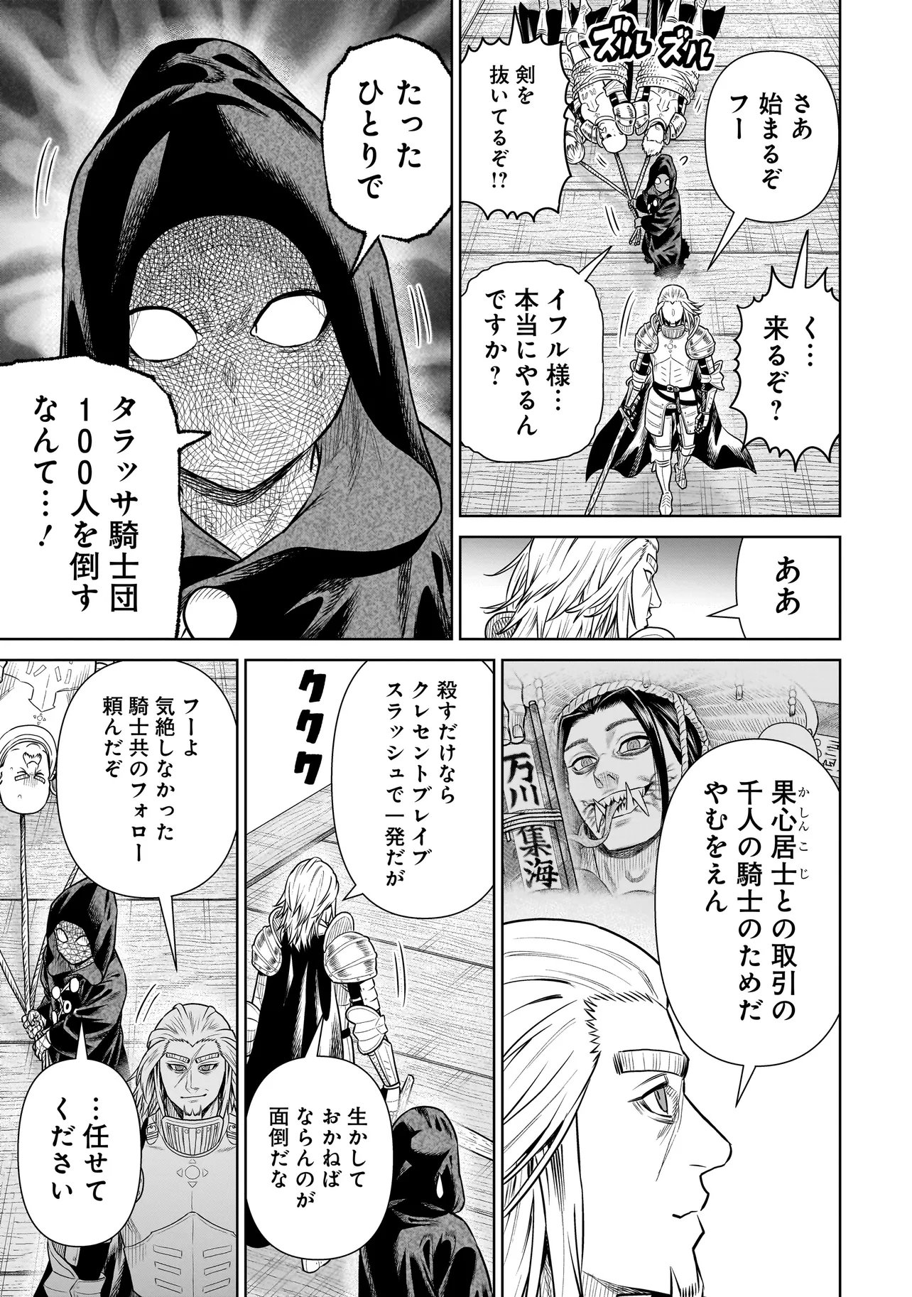 NINJA NO KISHI Chap 56 - Pic 7