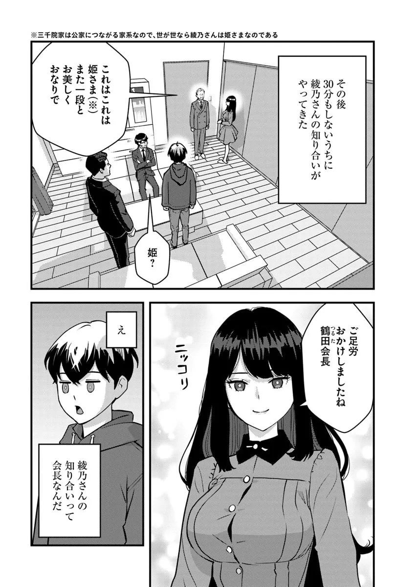 ISEKAI GAERI NO YUUSHA WA, DUNGEON GA SHUTSUGEN SHITA GENJITSU SEKAI DE, INFLUENCER NI NATTE KIN O KASEGIMASU! Chap 35.2 - Pic 7
