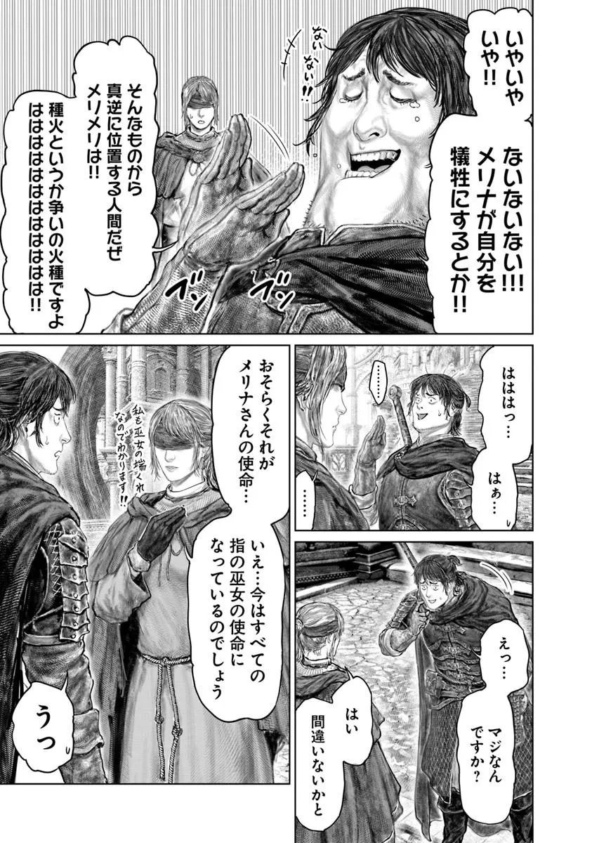 ELDEN RING: THE ROAD TO THE ERDTREE Chap 90 - Pic 7