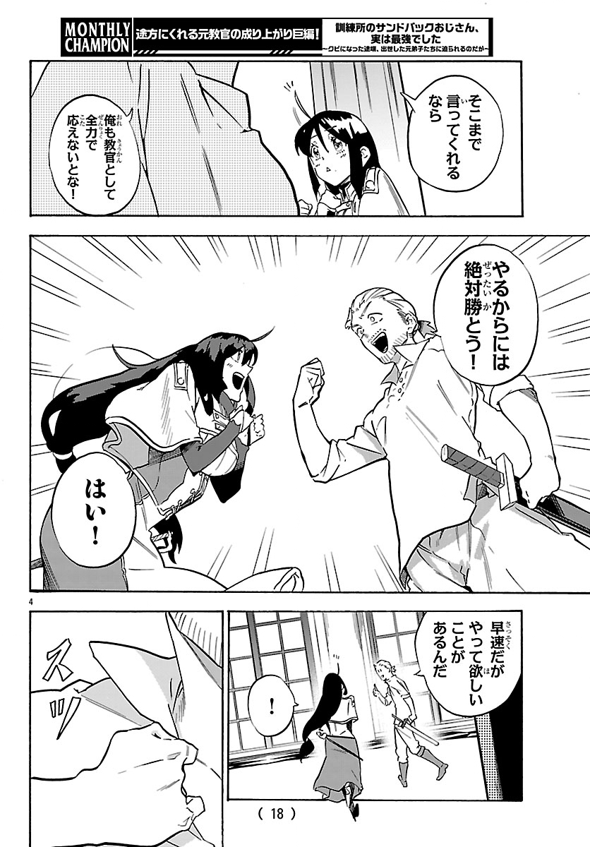 KUNRENSHO NO SANDBAG OJISAN, JITSU WA SAIKYOU DESHITA: KUBI NI NATTA TOTAN, SHUSSE SHITA MOTO DESHITACHI NI SEMARARERU NO DA GA Chap 7.1 - Pic 7