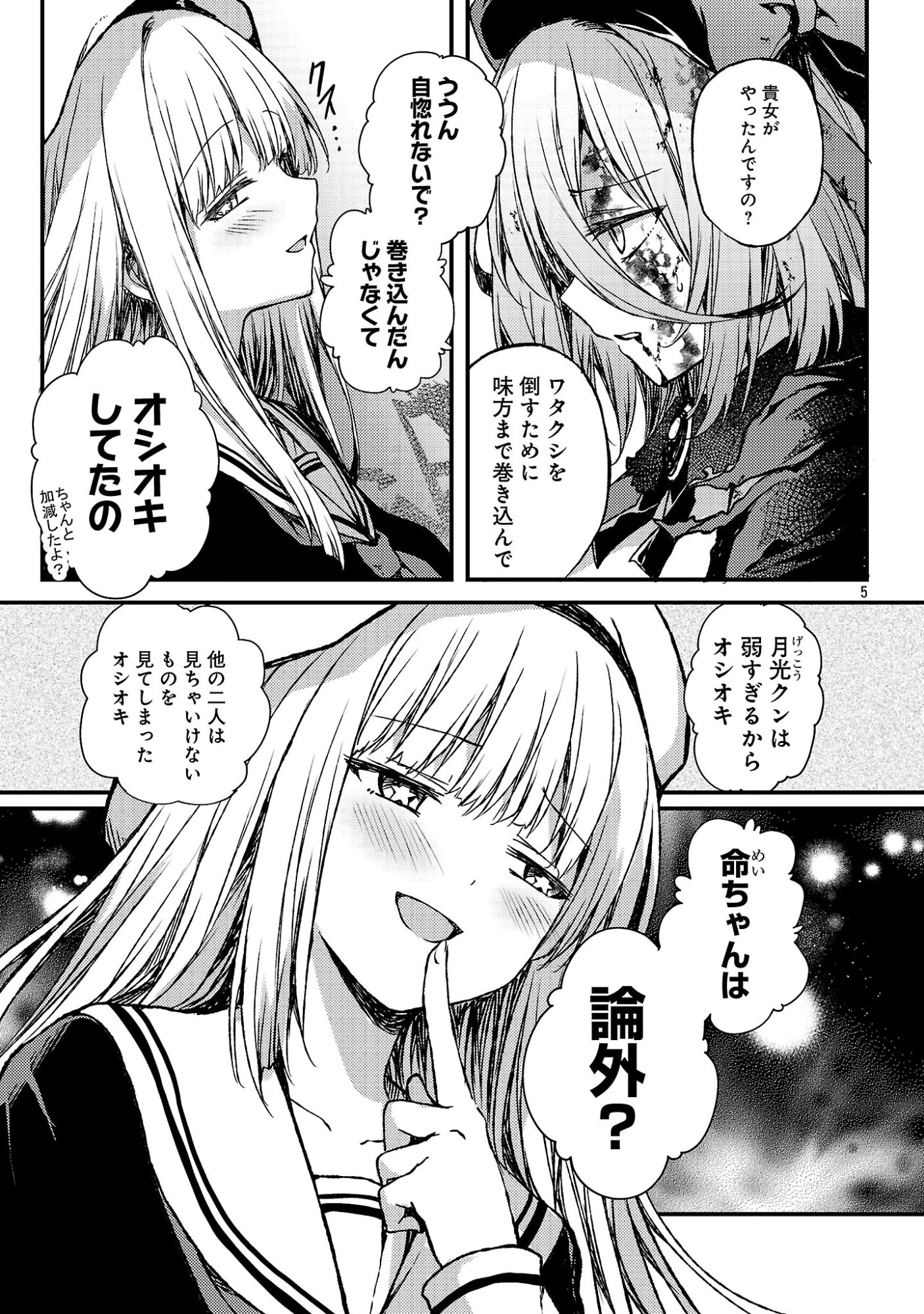 KYUUSEI NO SHUUMATSU TOKEI (DOOMSDAY) Chap 7.1 - Pic 7
