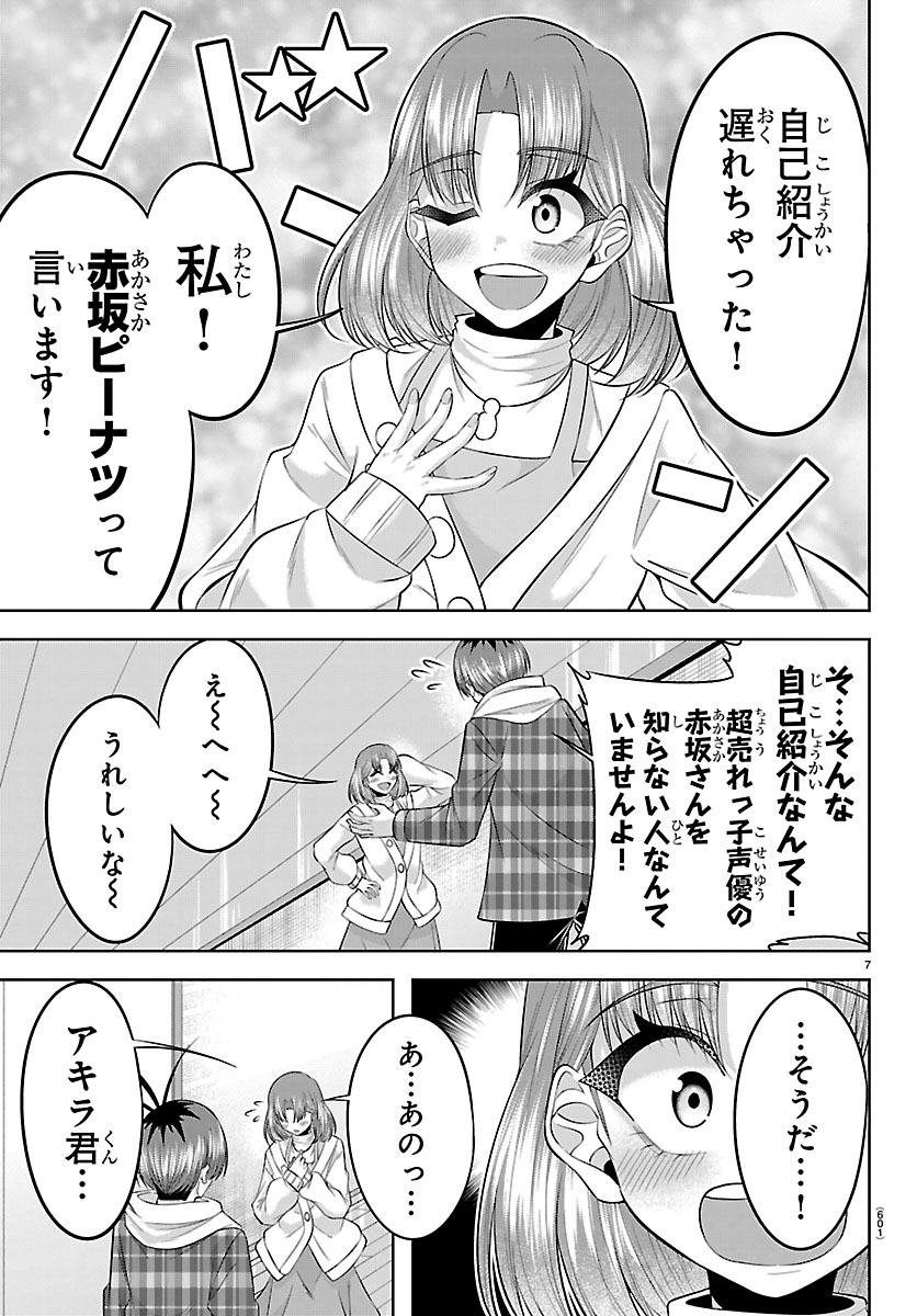 SEIYUU TANTEI × AKITA SHOKO Chap 9.1 - Pic 7