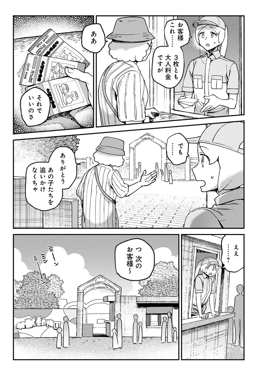TOUGARASHI DRAGON NO SHIN - SHIIKUIN REIJI NO KANSATSU NIKKI Chap 8 - Pic 7