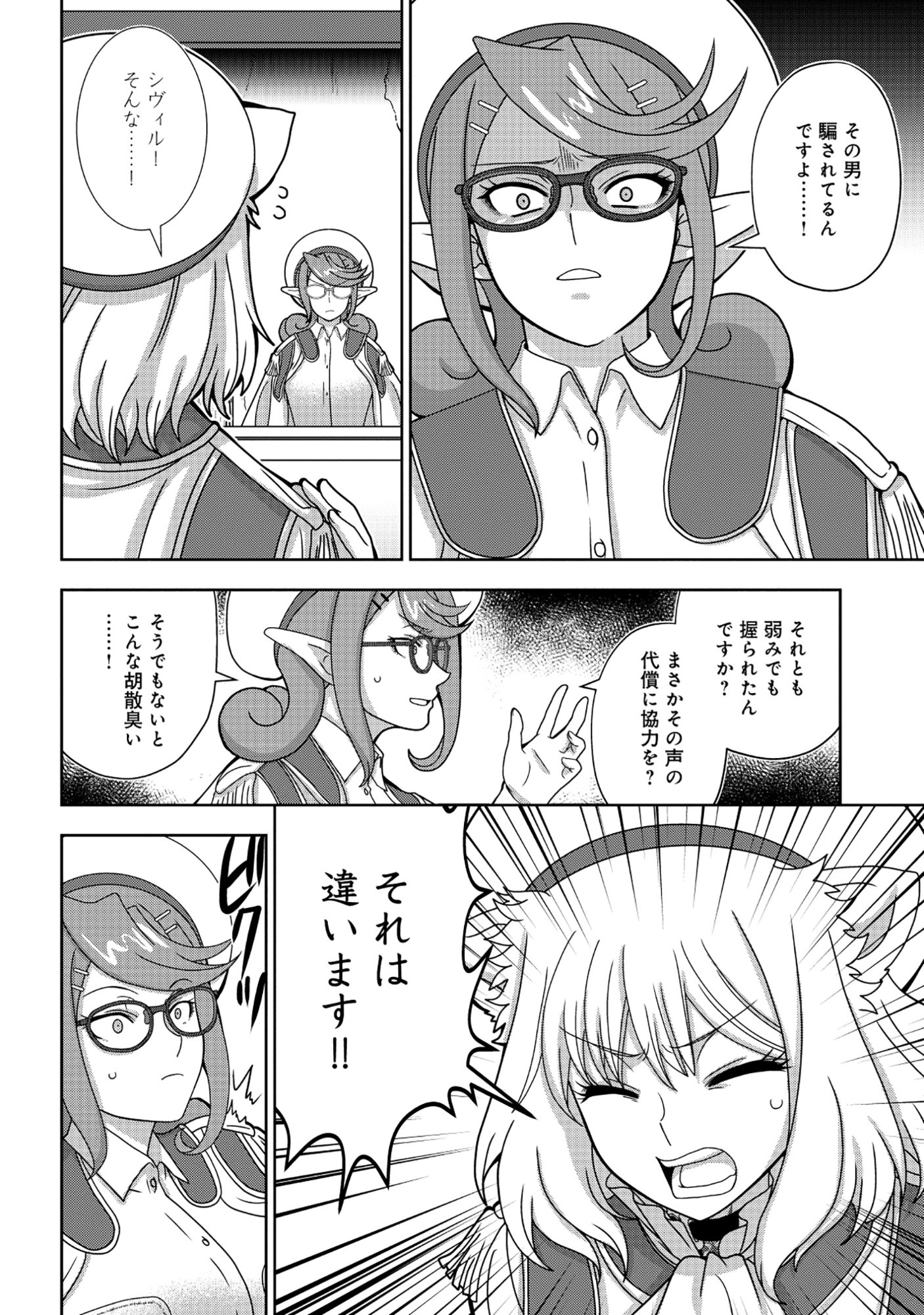 TENSEI SEIYUU WA ISEKAI SUBETE O MIRYOU SURU Chap 9.2 - Pic 7