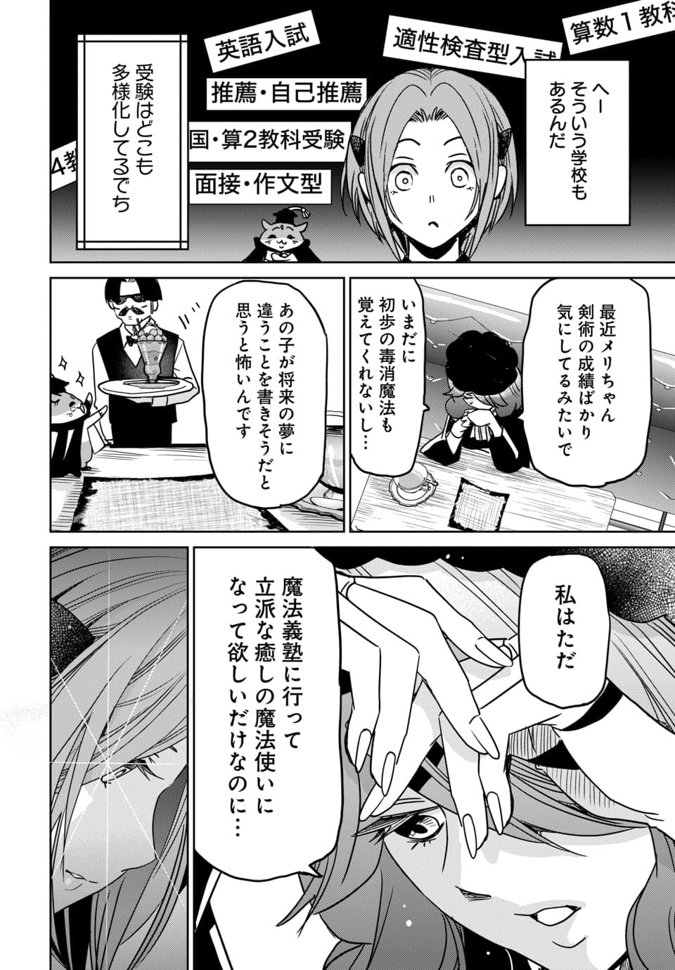 HENSACHI 40 KARA NO [YUUSHA JUKEN]: DOKUOYA DATTA WATASHI WA ISEKAI DE MUSUKO WO YUUSHA NO MEIMONKOU NI GOUKAKU SASEMASU Chap 12.2 - Pic 7