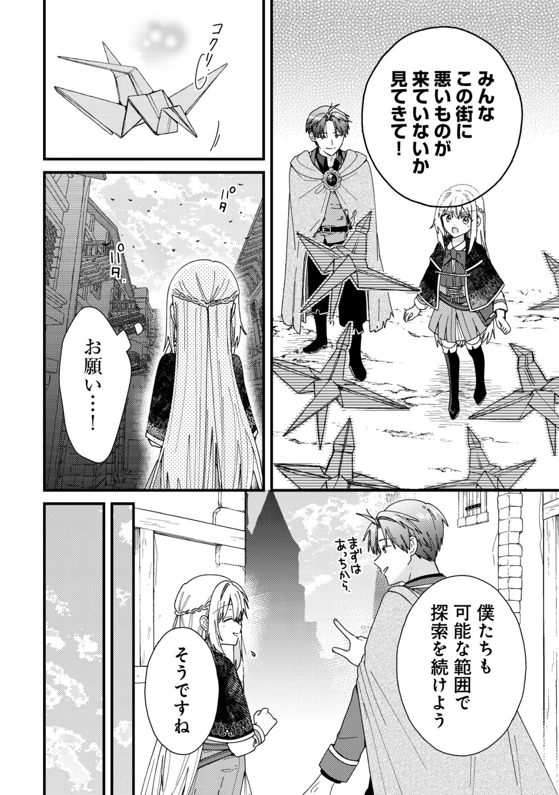 ORIGAMI SHOKUNIN MIMOSA NO NIKKICHOU: BYOUJAKU DATTA WATASHI WA ISEKAI NI TENSEI SHITE KENKOU NA KARADA WO TE NI IRETA NODE, ZENSE DE DEKINAKATTA ONGAESHI NO TABI NI DERU Chap 8 - Pic 7