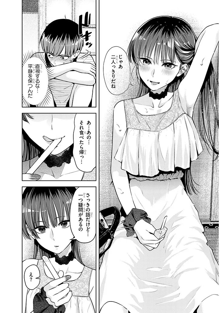 BOKU DAKE NO AMAKUTE KOWAI MANEEJAA SAN TACHI Chap 3 - Pic 7