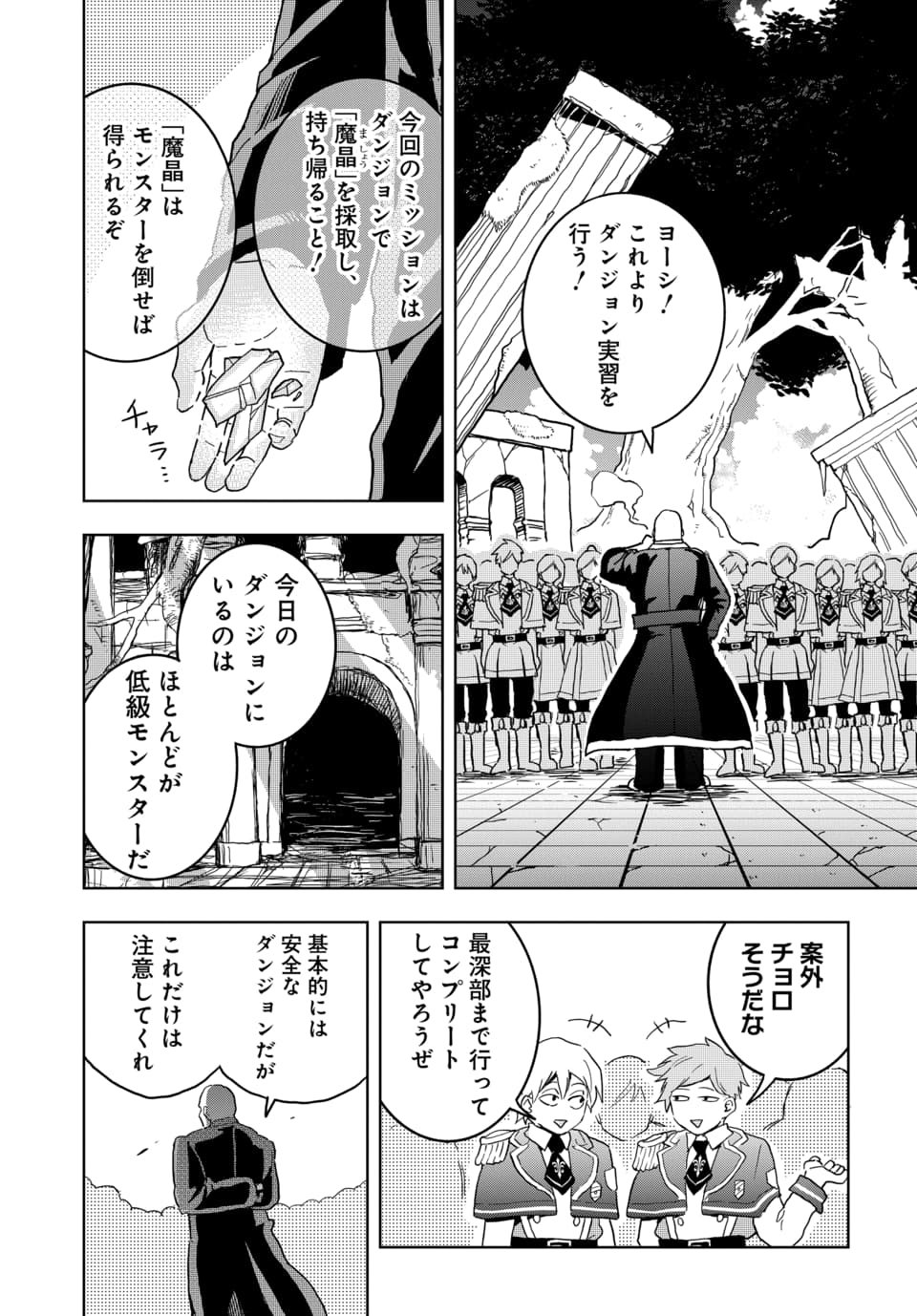 SONO REKISHI NO CHOU HEIKI, ORE DESU Chap 2.1 - Pic 7