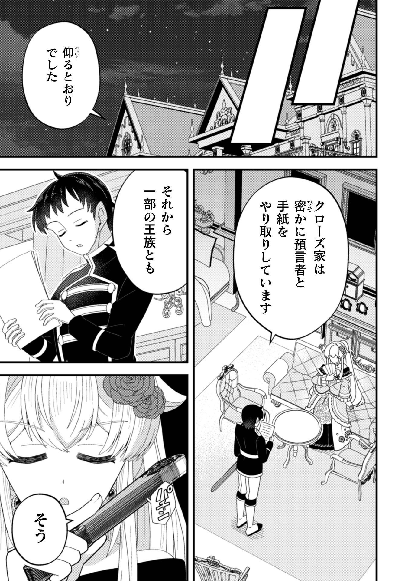 FUKUSHUU-HIME NI WA NARITAKUNAI NO DE SUBETE AKUYAKU NI OSHITSUKEMASU Chap 3 - Pic 7
