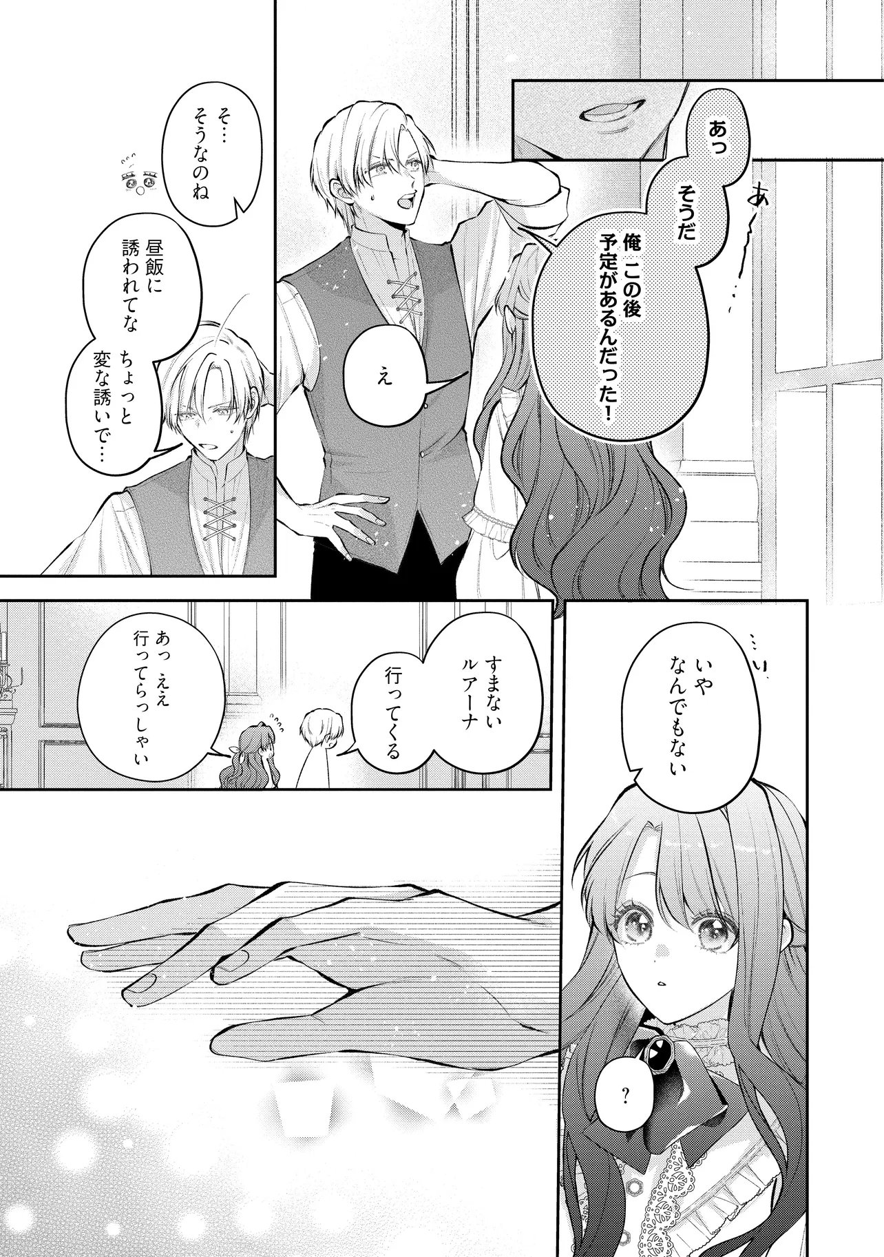 IKENIE TO SHITE SUTERARETA NO DE, HENKYOU HAKKE NI JIBUN WO URIMASU - ITSUNOMANIKA SEIJO TO YOBARE, DEKIAISARETEIMASHITA Chap 27.1 - Pic 7