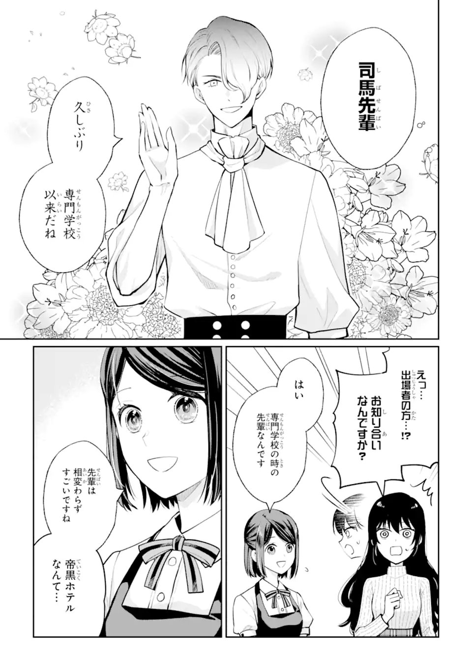 MUSHOKU NO WATASHI TO TENNEN HĀBU ŌJI NO MAJO RESHIPI Chap 11.1 - Pic 7