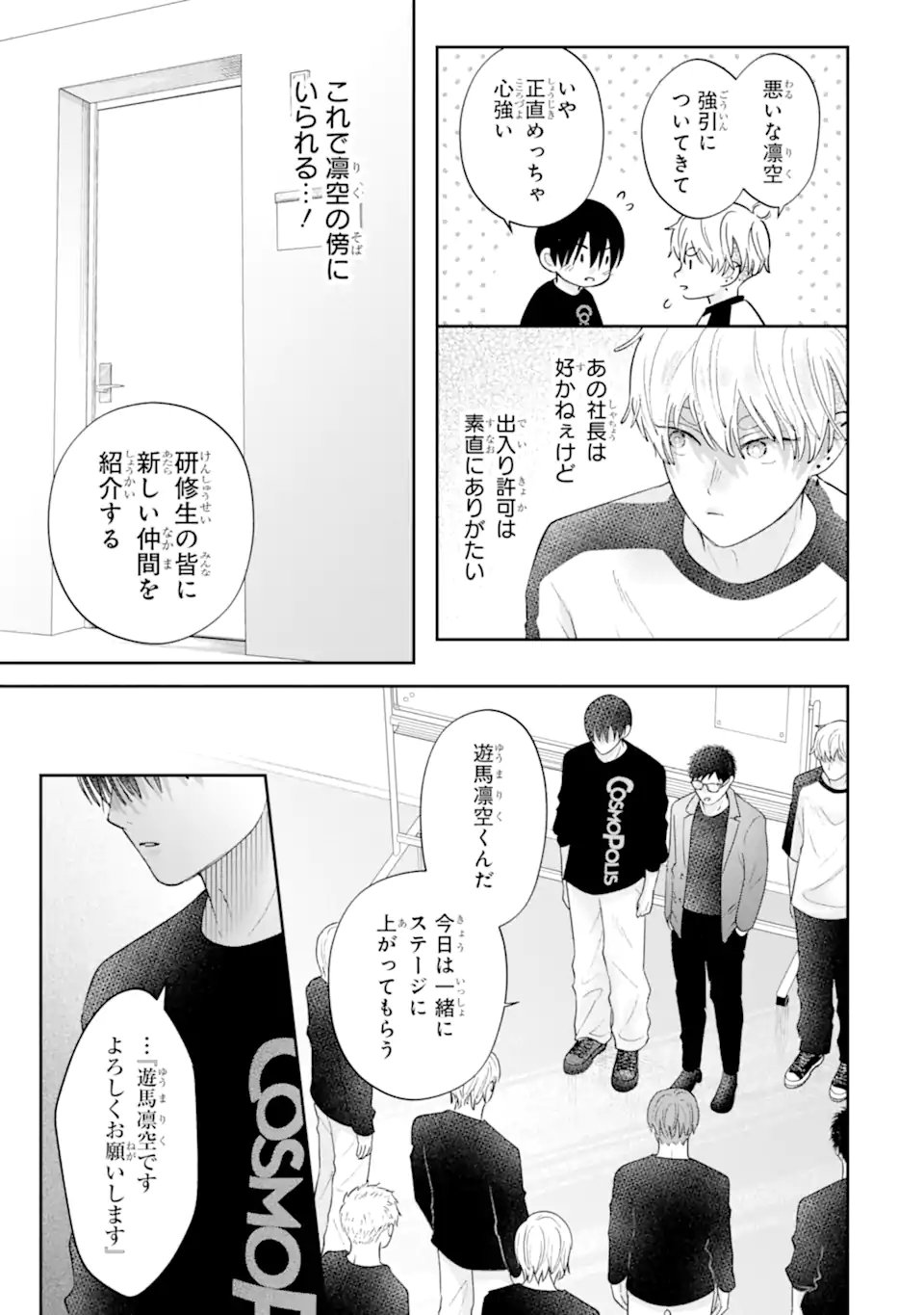 OSHI NO SHI WO KUTSUGAESU Chap 5.3 - Pic 7