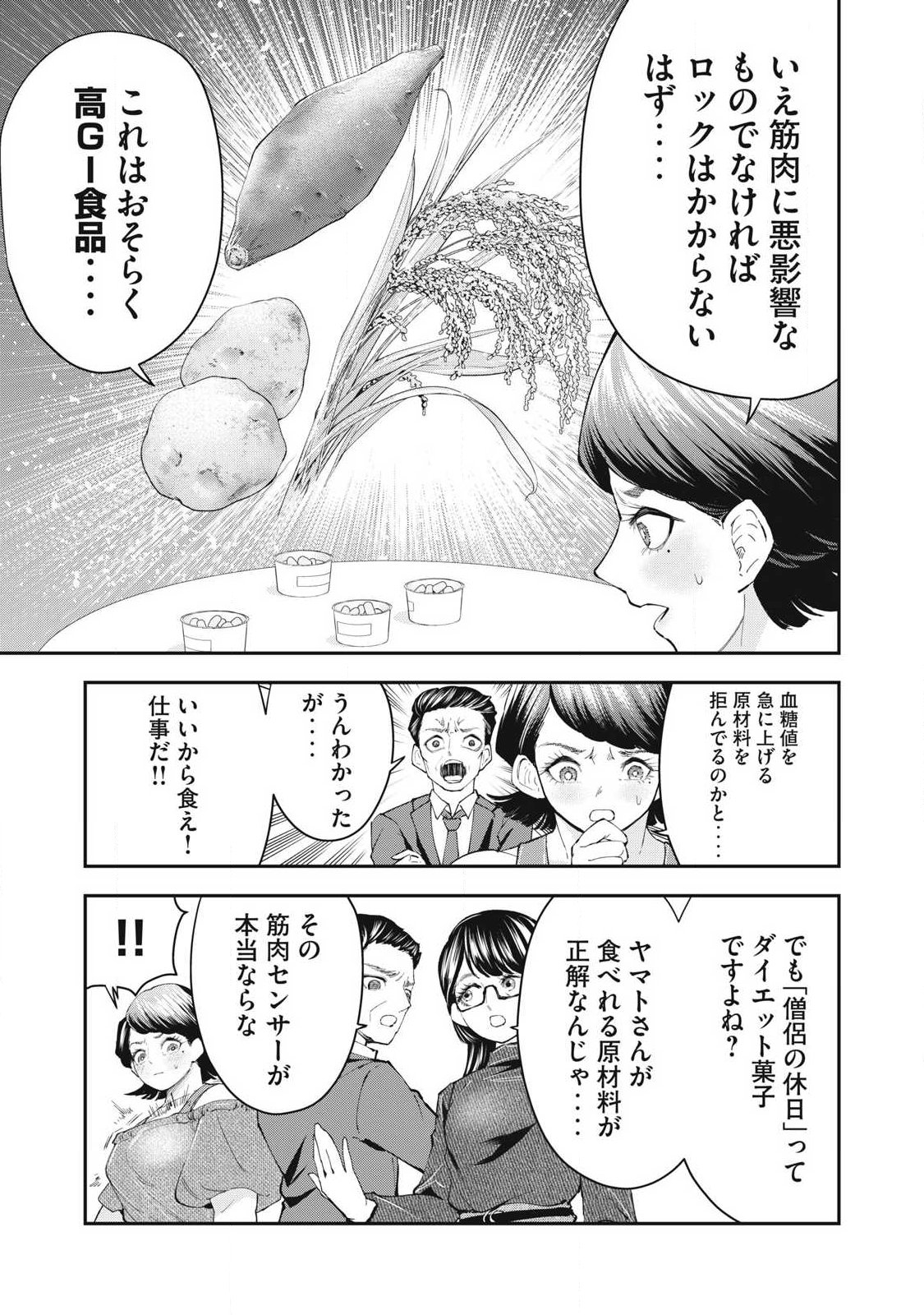 MADE IN YAMATO Chap 17 - Pic 7