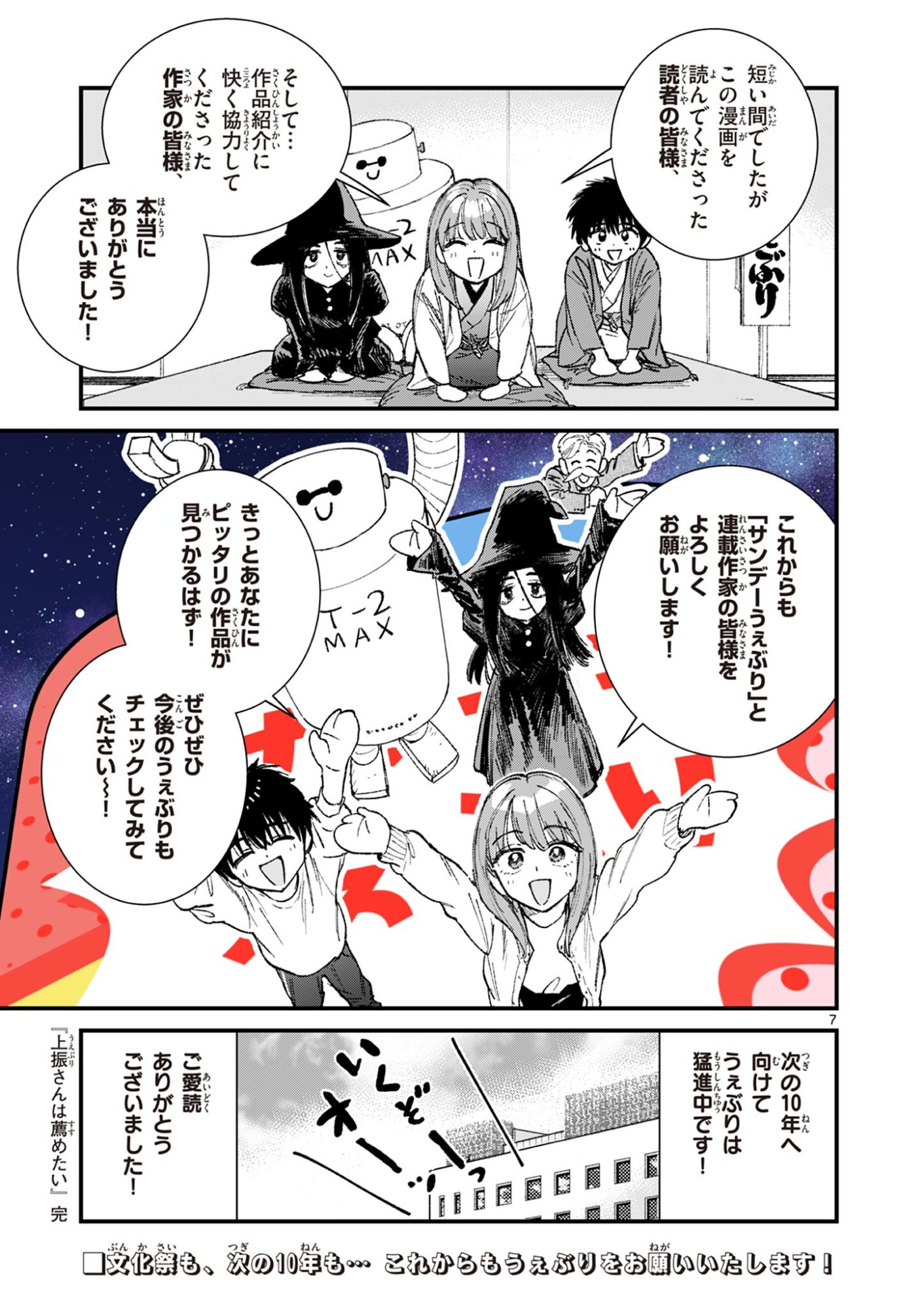 UEBURI WA SUSUMETAI Chap 44 - Pic 7