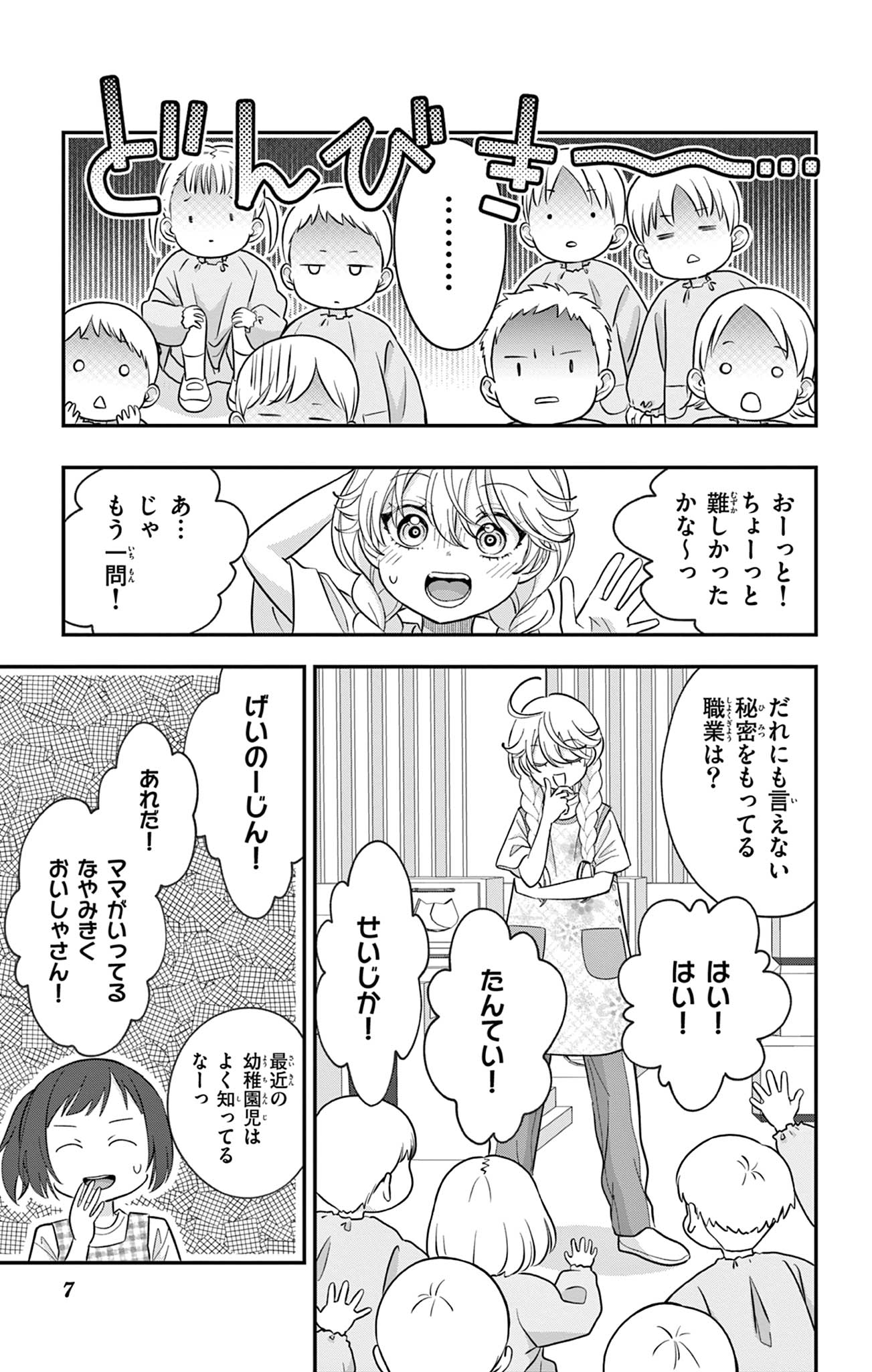 UESUGI-KUN WA ONNANOKO WO YAMETAI Chap 35 - Pic 7