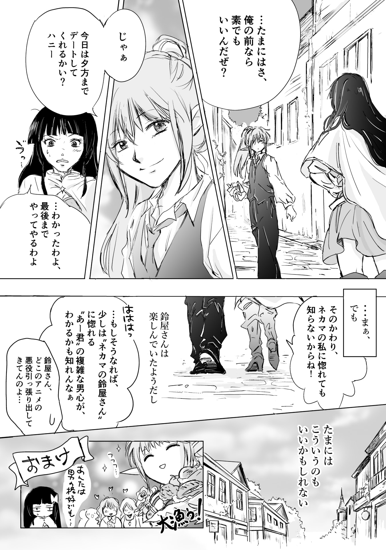 NEKAMA NO SUZUYA-SAN Chap 9 - Pic 8