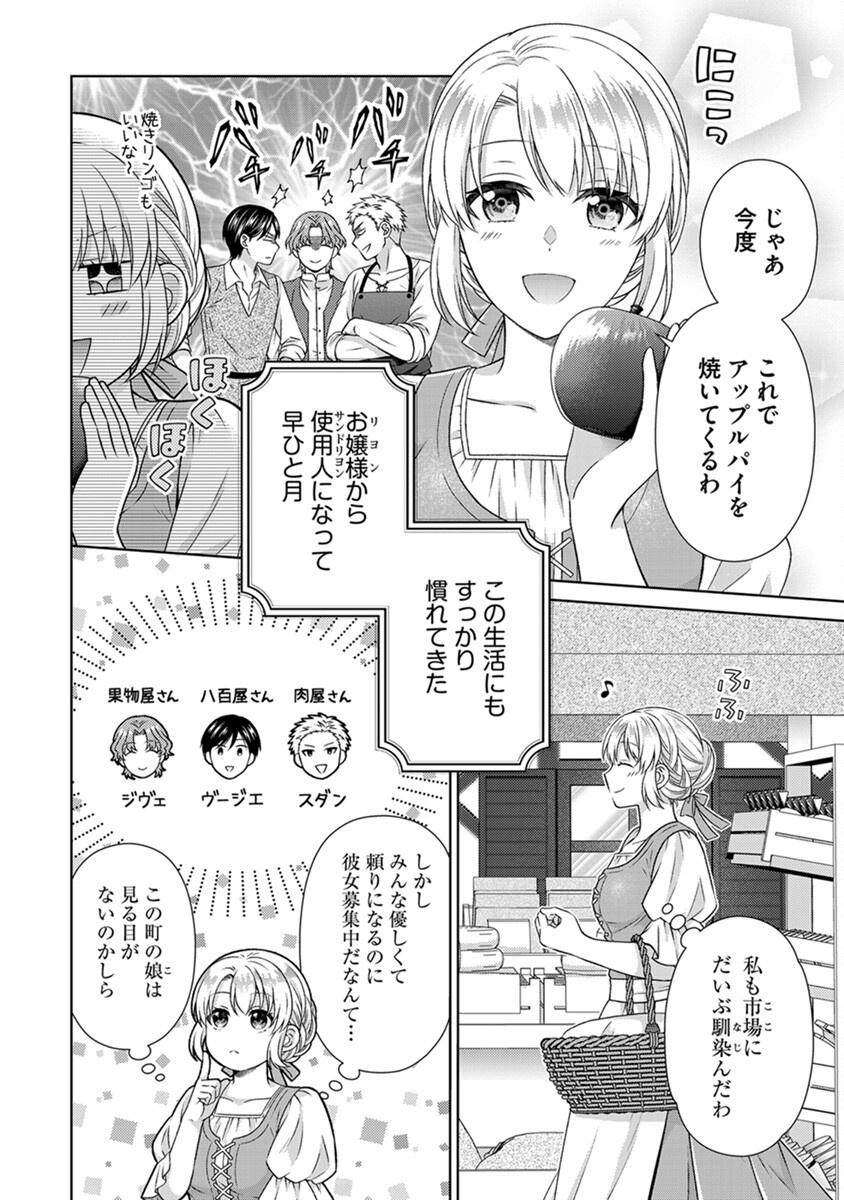ROYAL WEDDING WA OKOTARI! ~TENSEI REIJOU WA REIKETSU OUJI TO NO KEKKON WO KAIHI SHITAI~ Chap 4 - Pic 4